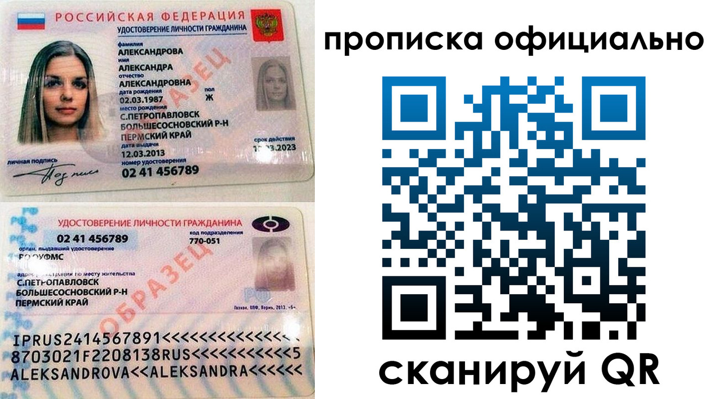 прописка для кредита в Славгороде