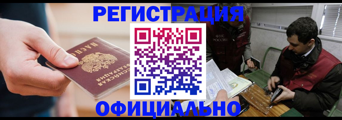 прописка паспорт в Славгороде