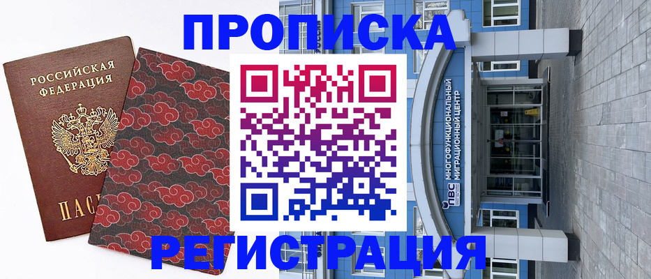 прописка от собственника в Славгороде