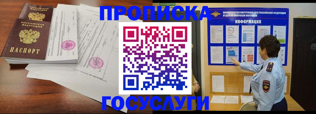 временная регистрация поиск в Славгороде