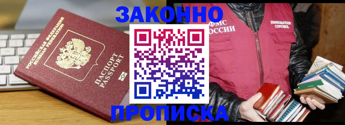 временная регистрация для школы в Славгороде