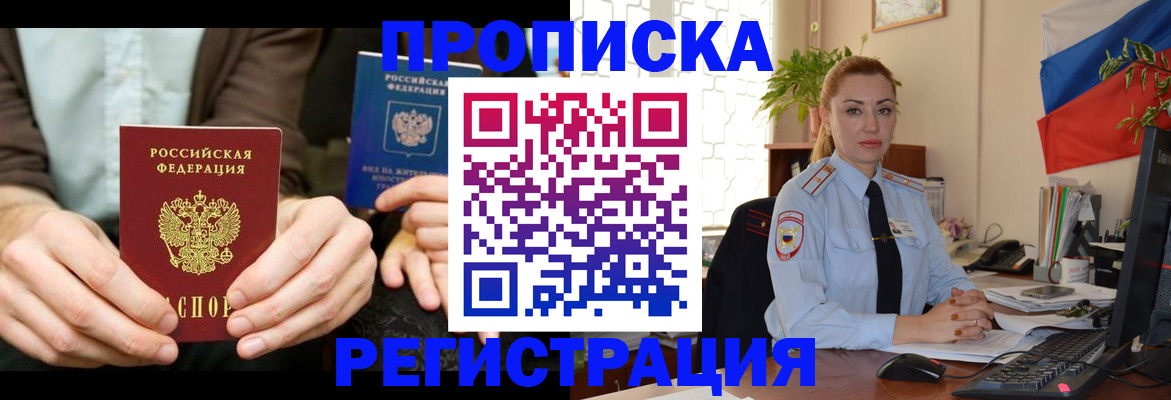 прописка 2025 в Славгороде